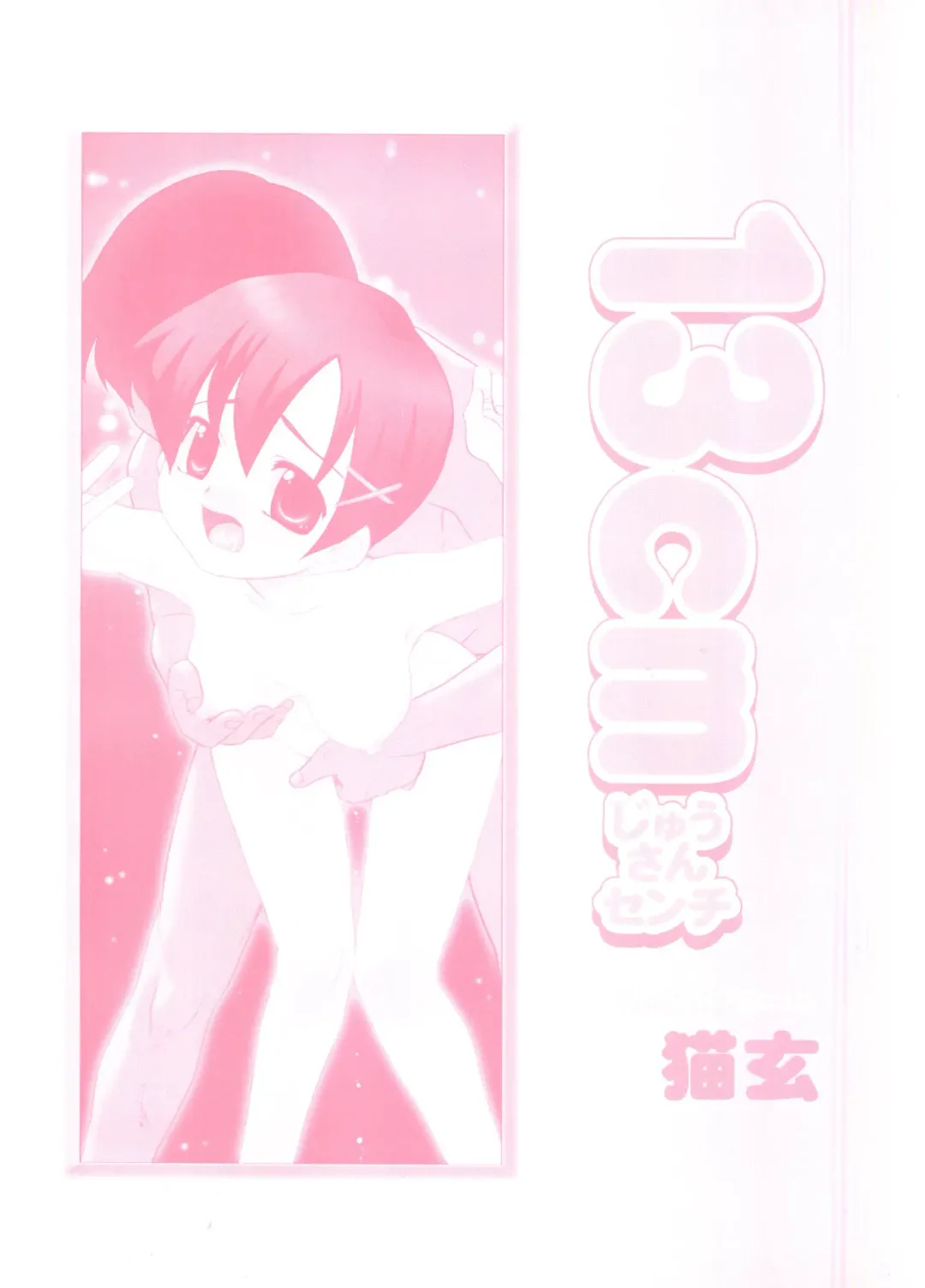 [Nekogen] 13cm Fhentai - Page 167