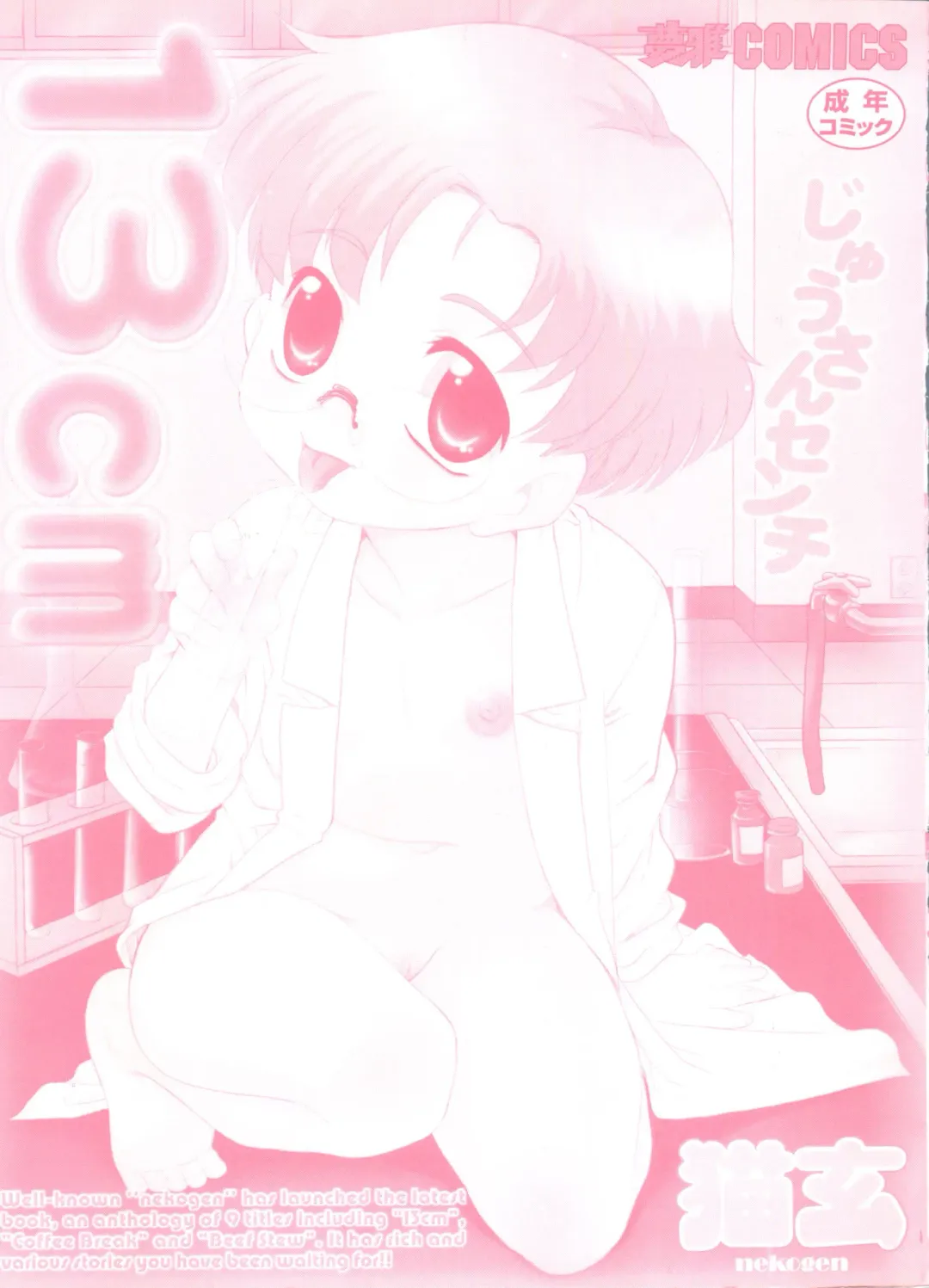 [Nekogen] 13cm Fhentai - Page 4