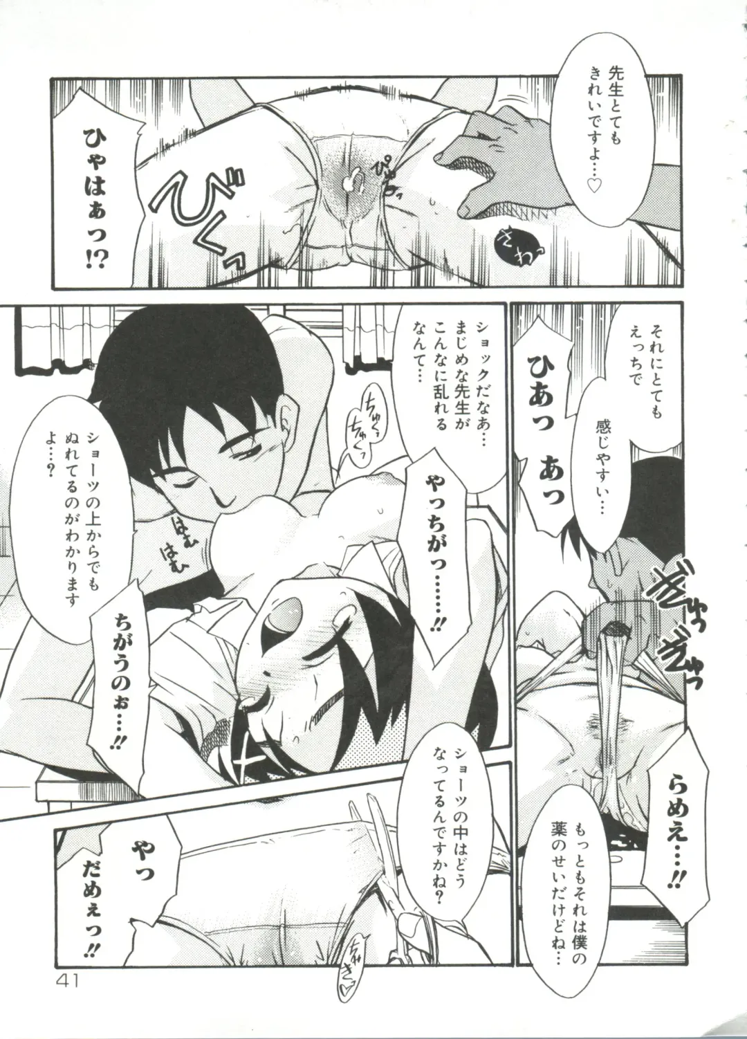 [Nekogen] 13cm Fhentai - Page 43