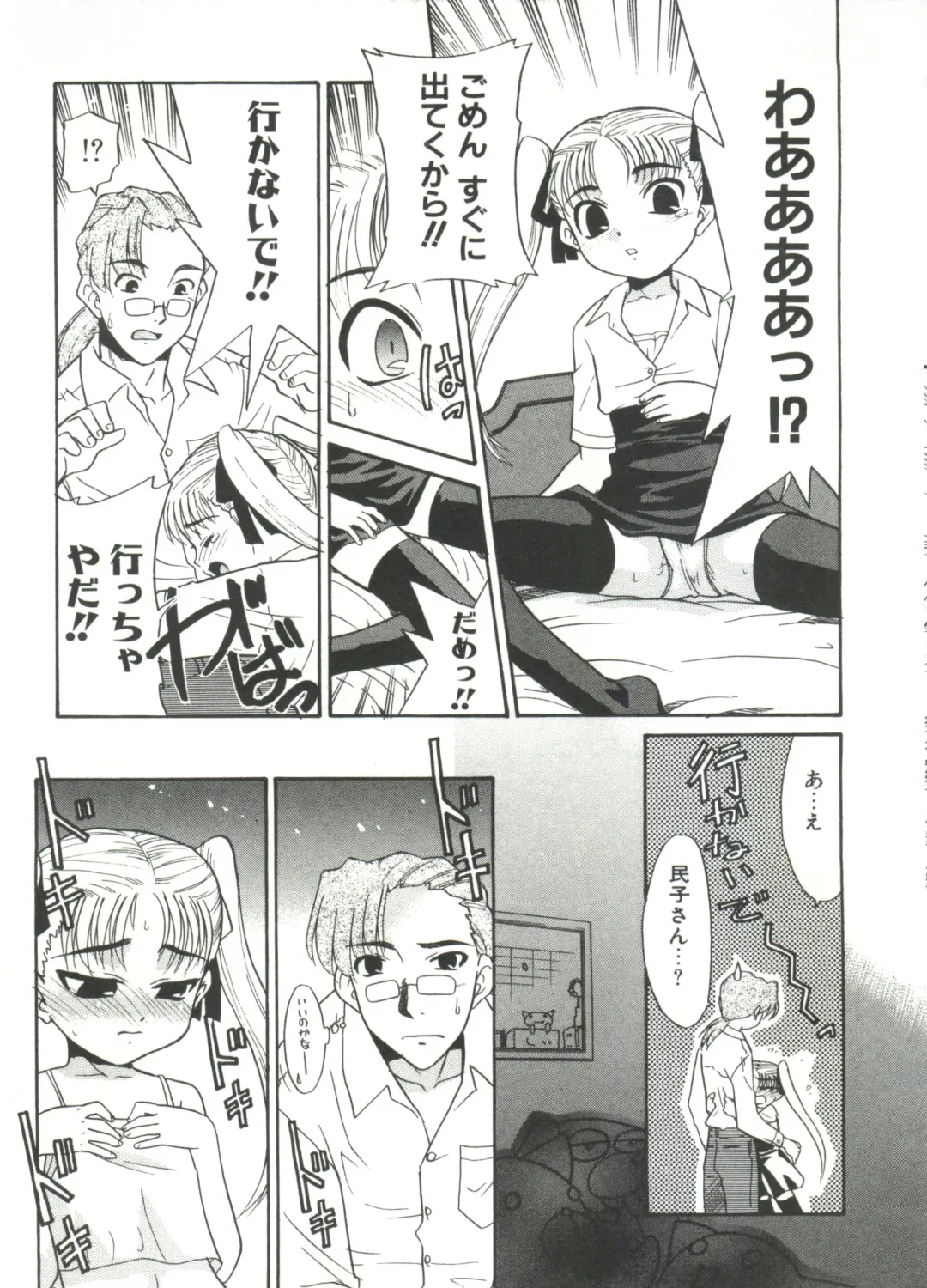 [Nekogen] 13cm Fhentai - Page 95