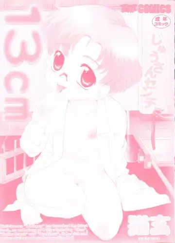 [Nekogen] 13cm Fhentai - Page 4