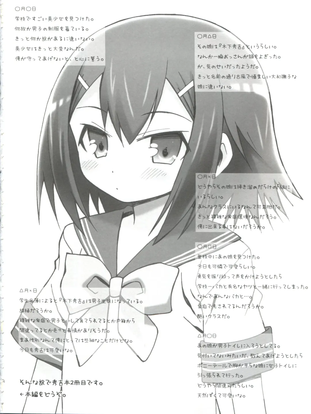 [Plus] Hideyoshi Days Fhentai - Page 5