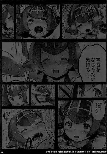 [Herokey] Kazoku no Seikatsuhi wa Suiren ga Kasegimasu...! -Alola Enkou Nakadashi Dai Shiren- Fhentai - Page 24