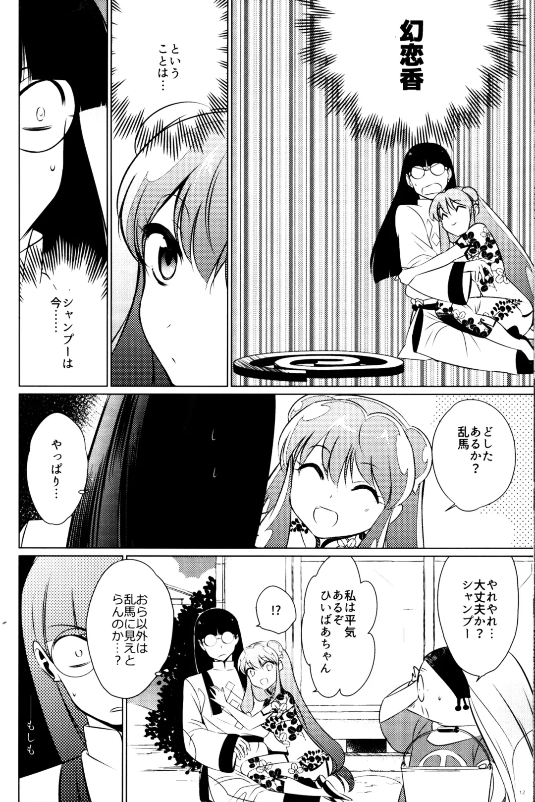 [Wx] Ever Never Fhentai - Page 11