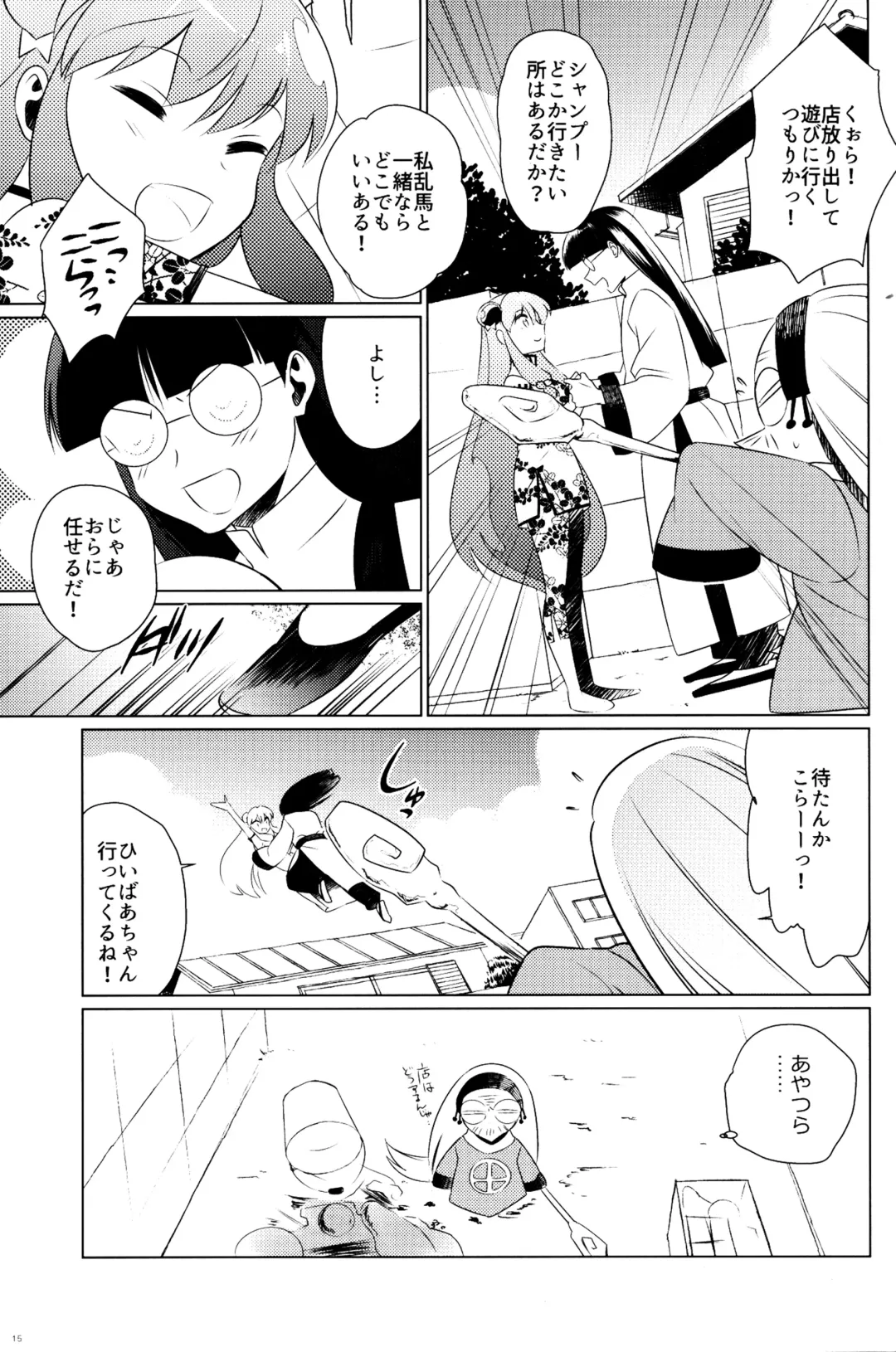 [Wx] Ever Never Fhentai - Page 14