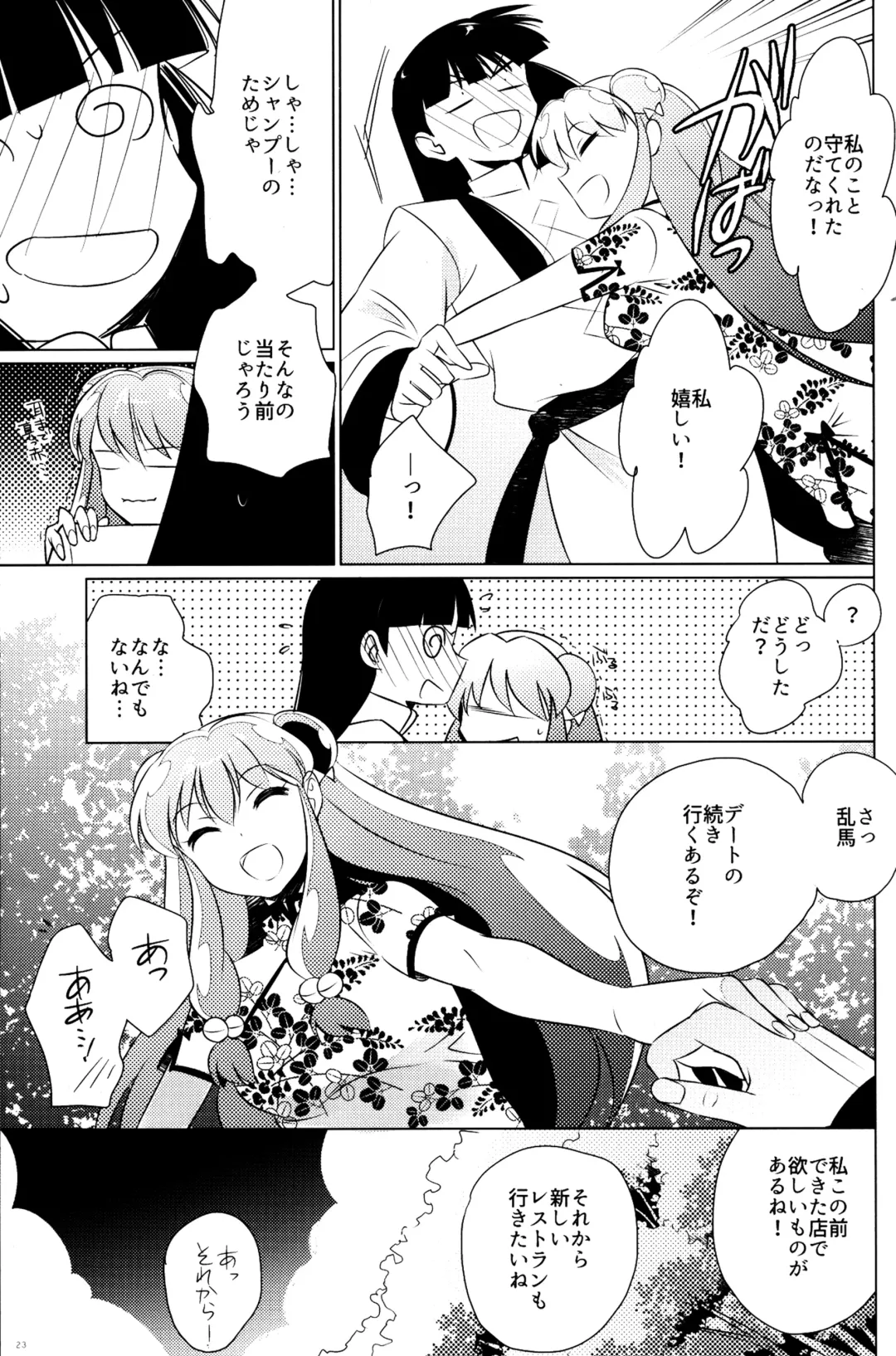 [Wx] Ever Never Fhentai - Page 22