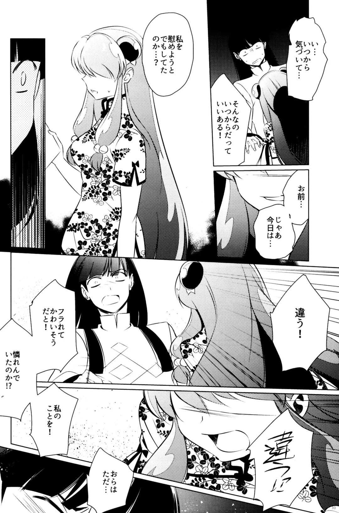 [Wx] Ever Never Fhentai - Page 29