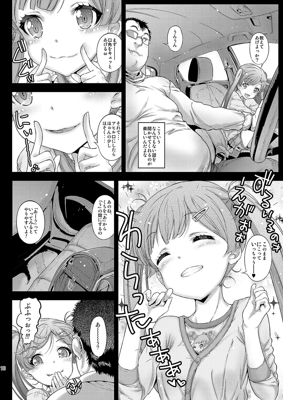 [Kojiki Ohji] Osoto demo Koneko-chan to Asobitai Fhentai - Page 9