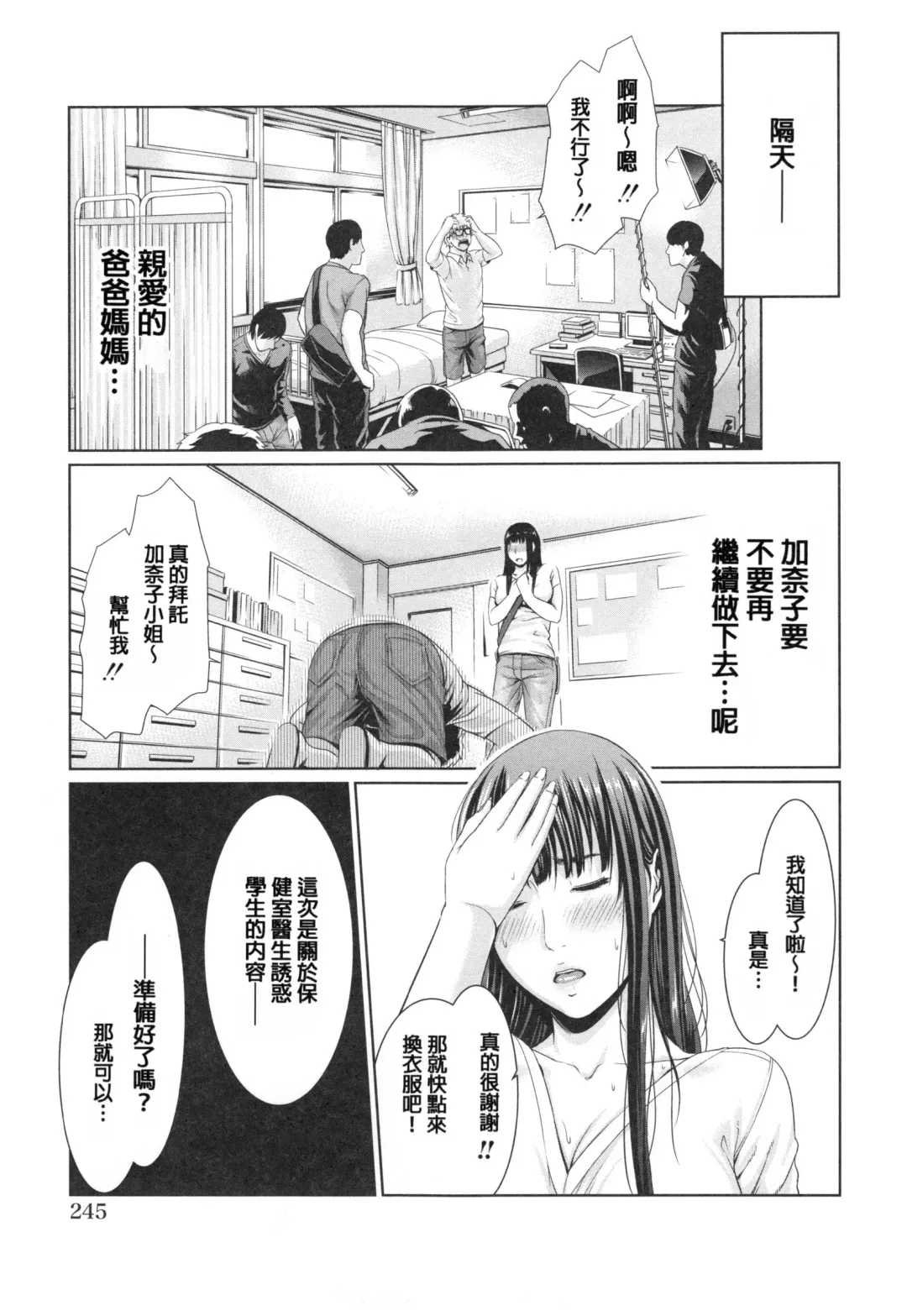 [Gonza] Midaraane to Jyukunikuduma Fhentai - Page 213