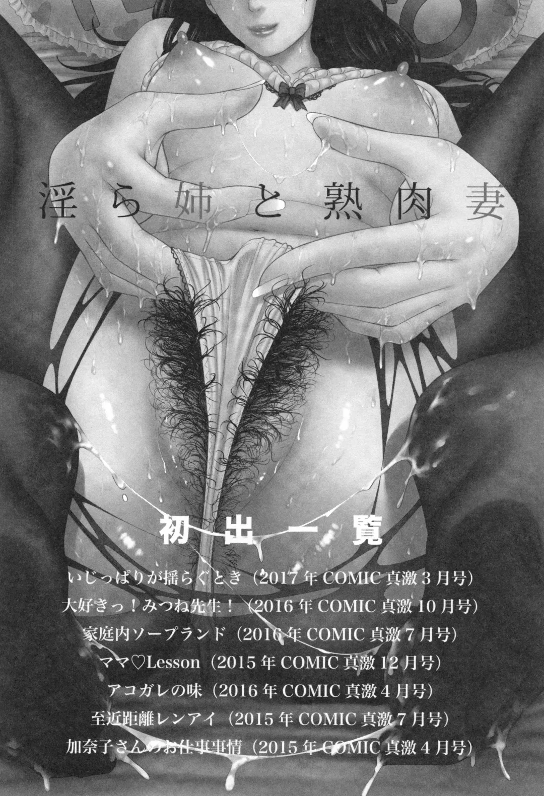 [Gonza] Midaraane to Jyukunikuduma Fhentai - Page 216