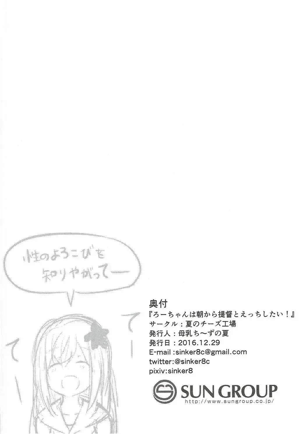 [Bonyuu Cheese No Natsu] Ro-chan wa Asa kara Teitoku to Ecchi Shitai! Fhentai - Page 21