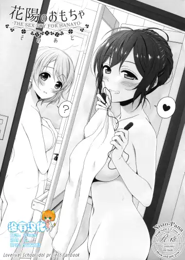 Read [Mikuta] Hanayo no Omocha Sono Ato - THE SEX TOY FOR HANAYO - Fhentai.net