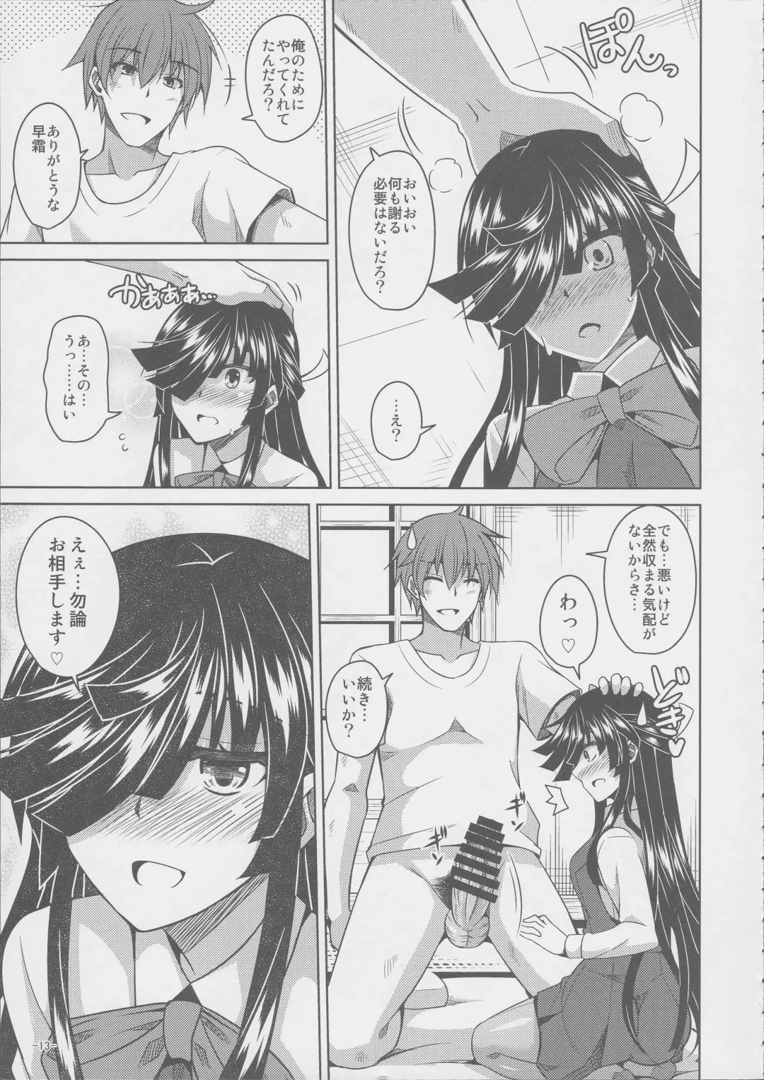 [Nikusoukyuu] Mite Iru dake Dewa.... Fhentai - Page 13