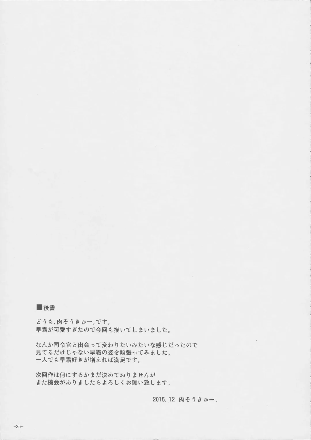 [Nikusoukyuu] Mite Iru dake Dewa.... Fhentai - Page 25