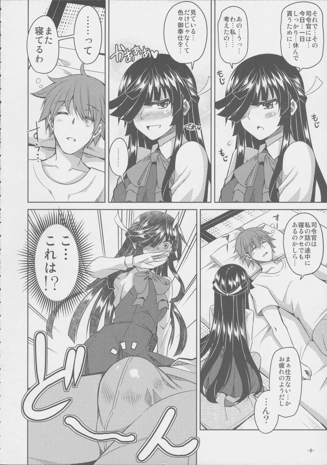 [Nikusoukyuu] Mite Iru dake Dewa.... Fhentai - Page 8