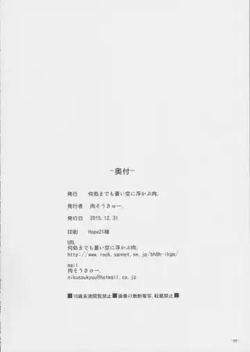 [Nikusoukyuu] Mite Iru dake Dewa.... Fhentai - Page 26