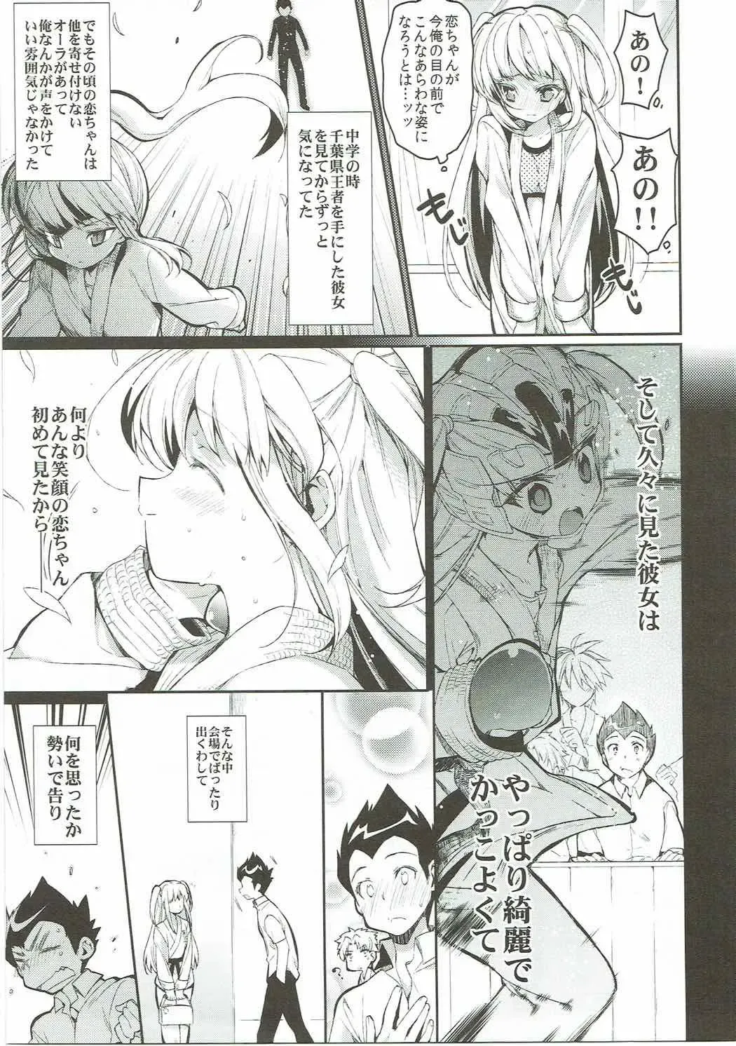 [Taira Kosaka] Koi ni Koisuru Koi-chan wa! Fhentai - Page 4