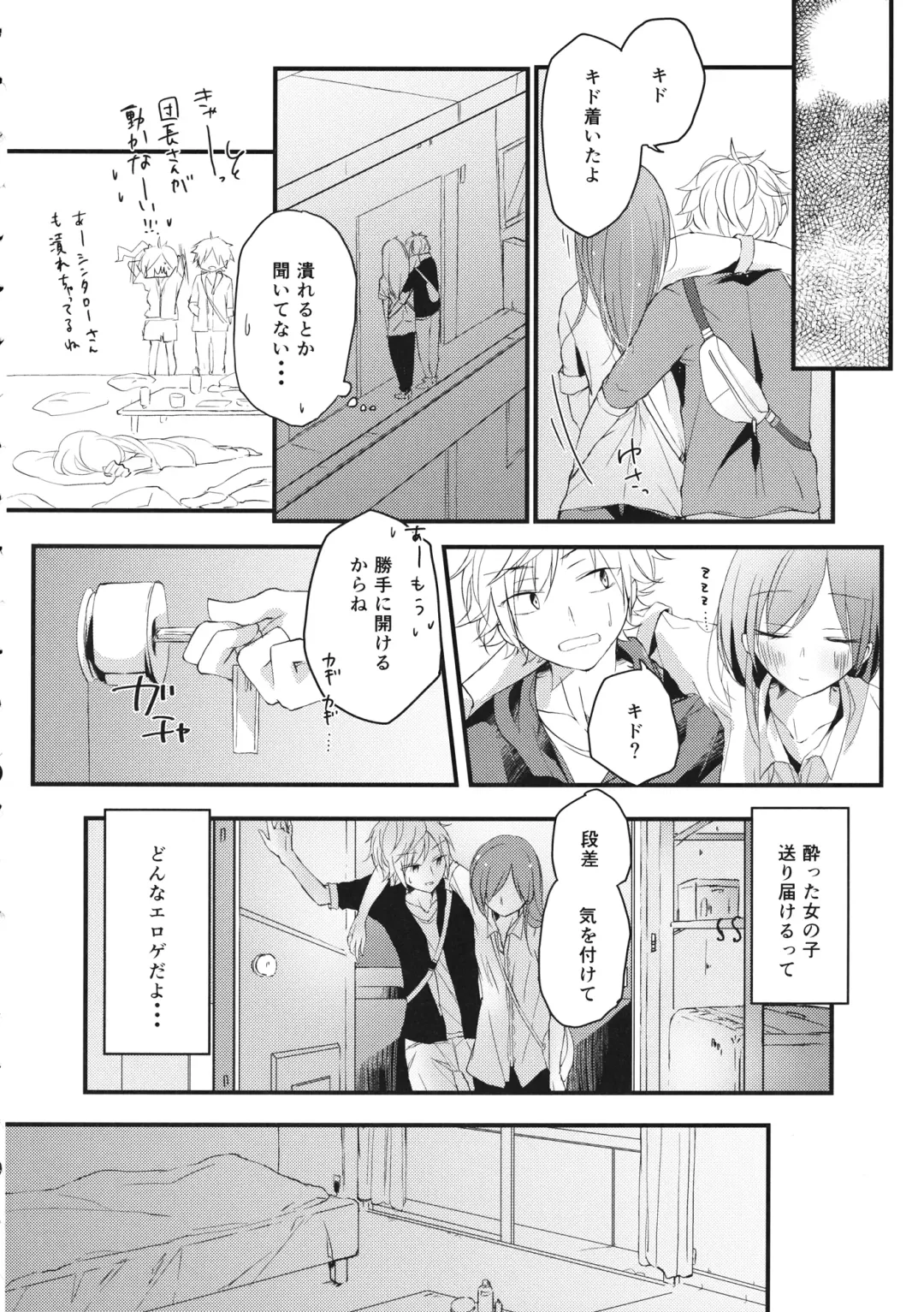 Shigeki Cocktail Fhentai - Page 11