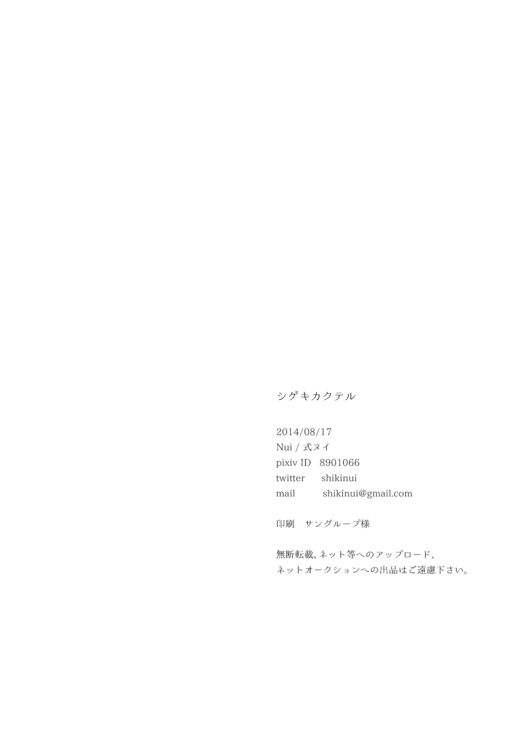 Shigeki Cocktail Fhentai - Page 53