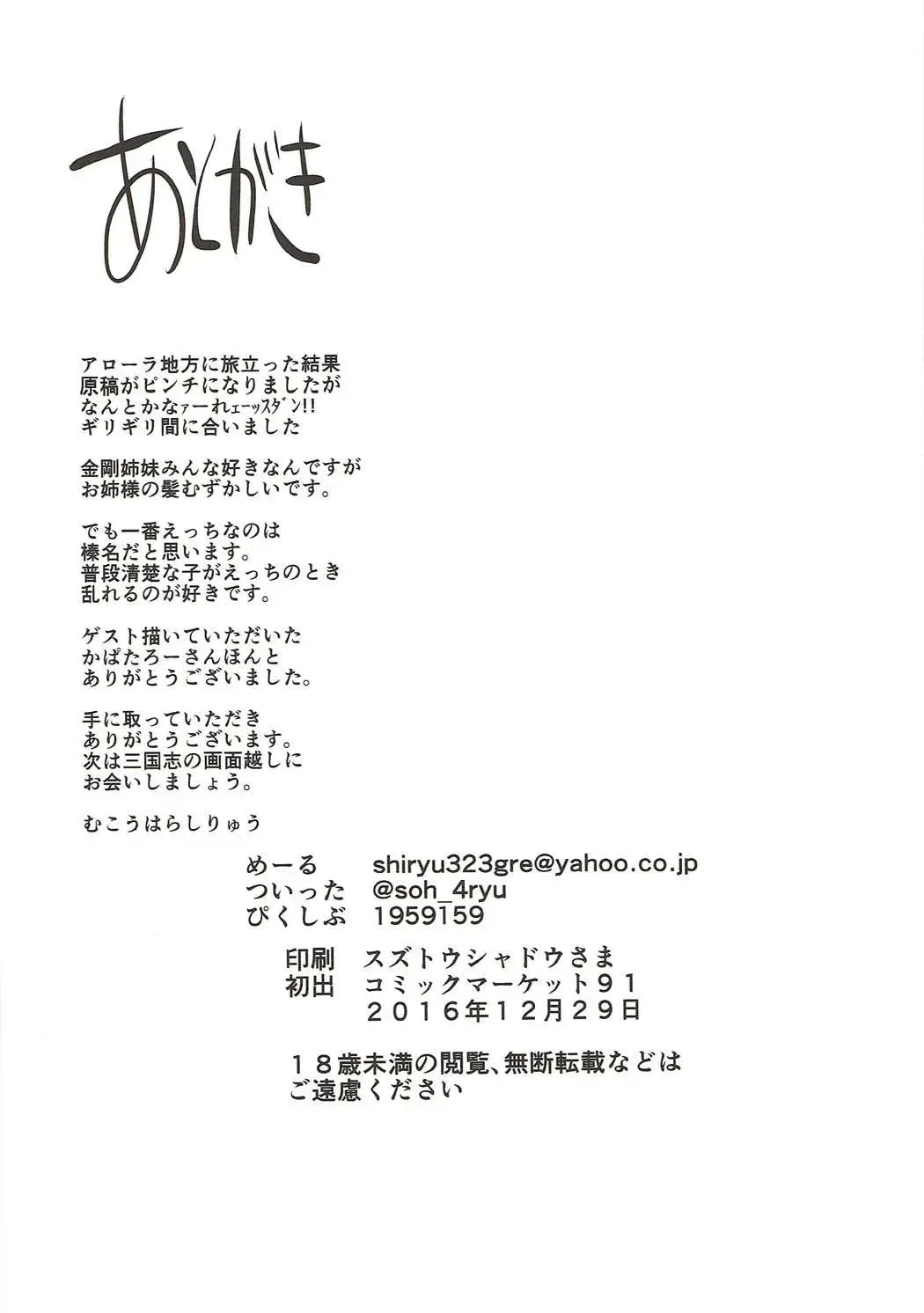 [Mukouhara Shiryu] Tomoshibi, Shukuya, Hazelnat Fhentai - Page 21