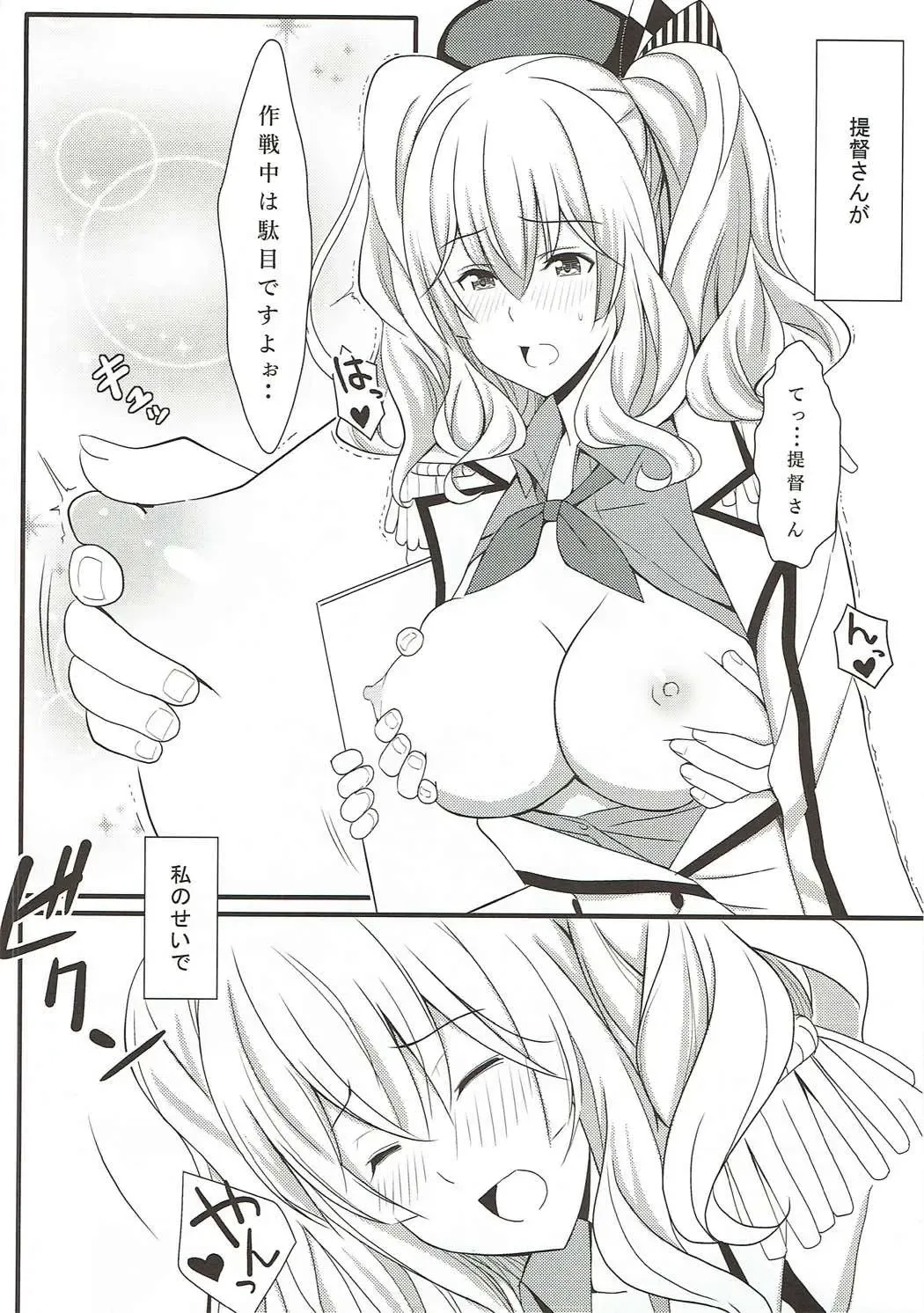 [Takase Asagiri] Kashima ganbarimasu 2 Fhentai - Page 3