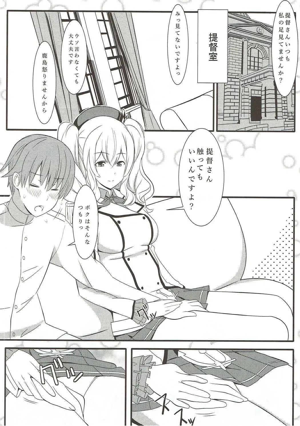 [Takase Asagiri] Kashima ganbarimasu 2 Fhentai - Page 5