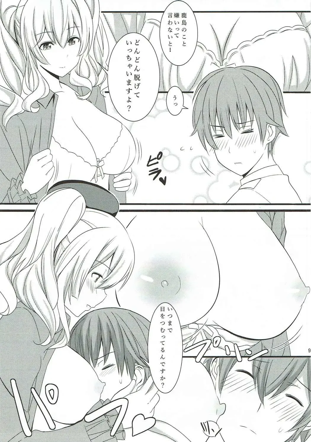 [Takase Asagiri] Kashima ganbarimasu 2 Fhentai - Page 8