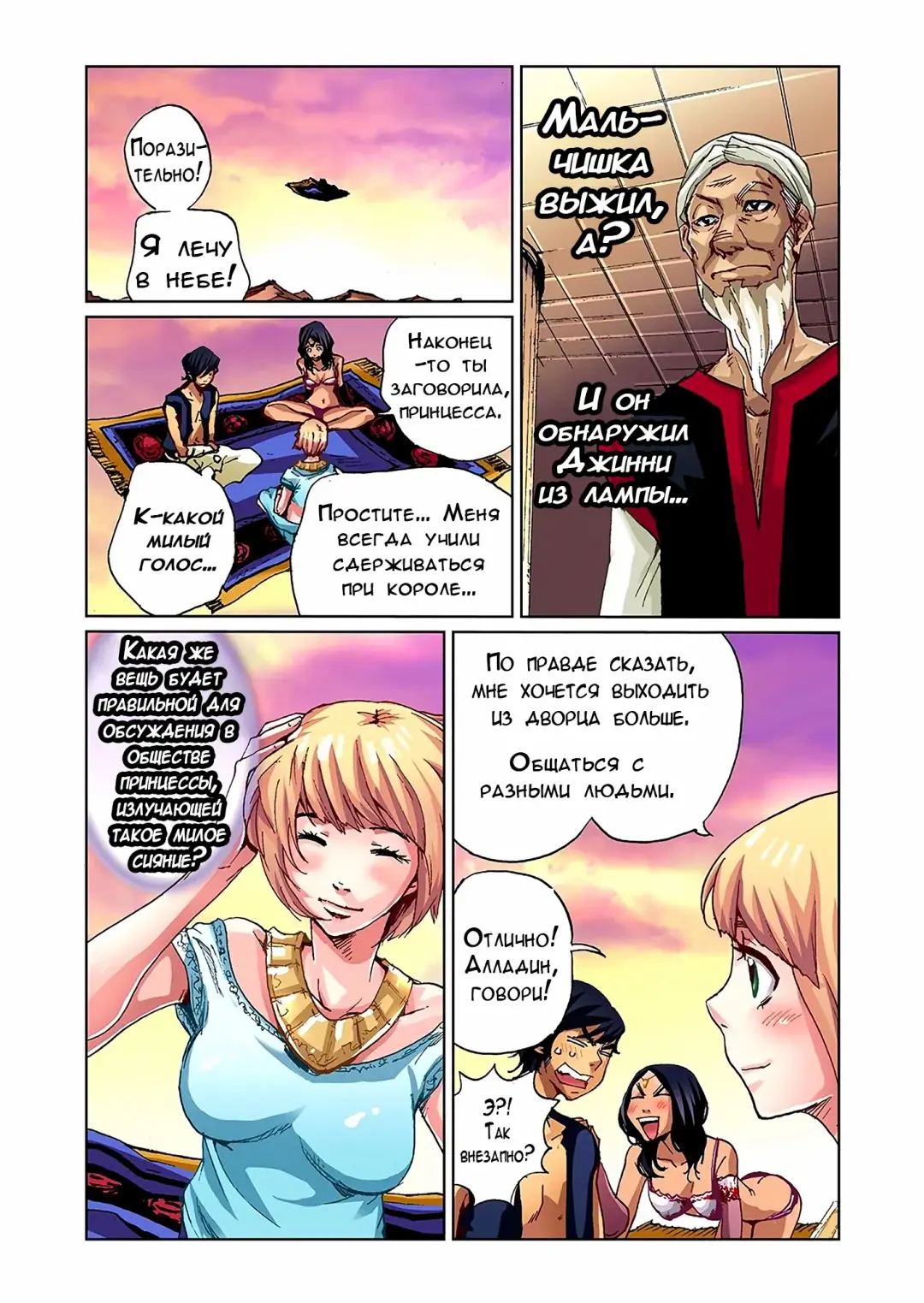 [Pirontan] Otona no Douwa ~Aladin to Mahou no Lamp | Adult Fairy Tale ~ Aladdin And The Magic Lamp (decensored) Fhentai - Page 19
