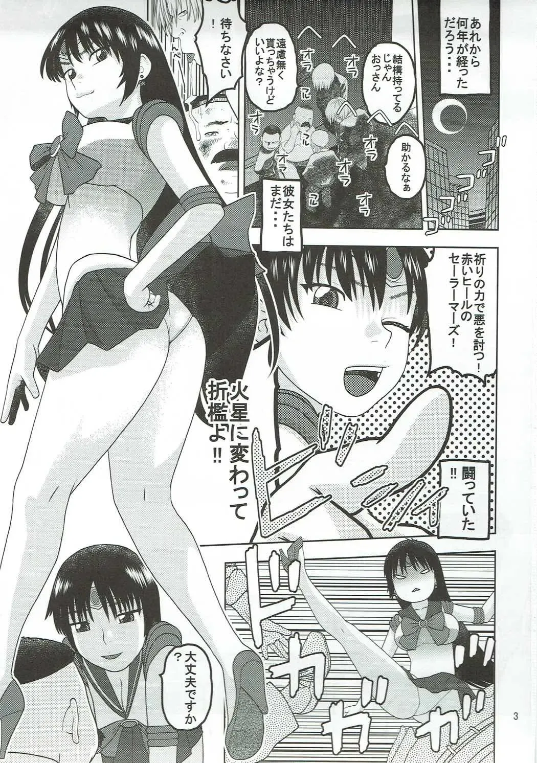 [Niiruma Kenji] Sailor Mars ga Hitomebore Shita Oji-san to Seikou Fhentai.net - Page 2