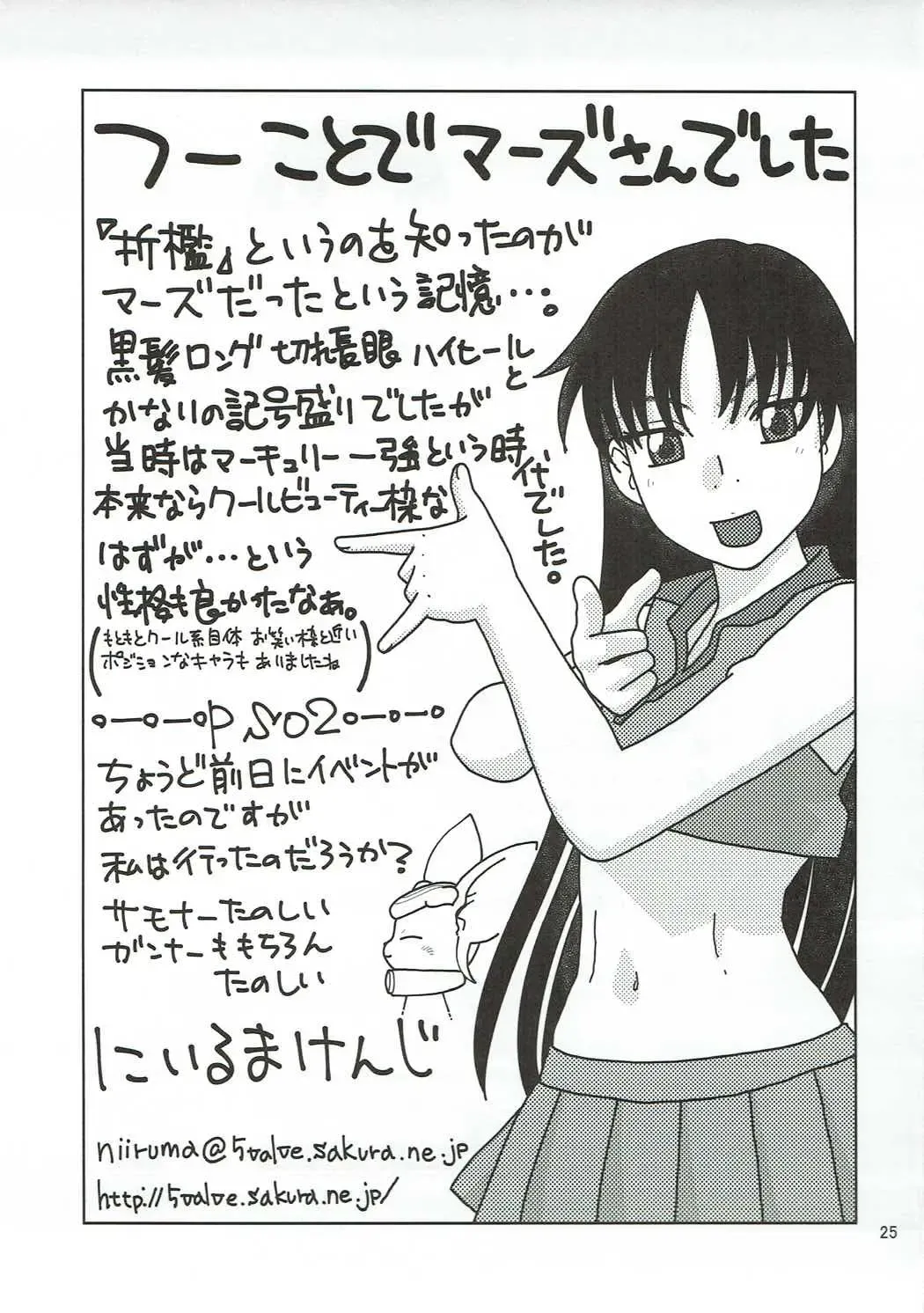 [Niiruma Kenji] Sailor Mars ga Hitomebore Shita Oji-san to Seikou Fhentai.net - Page 24