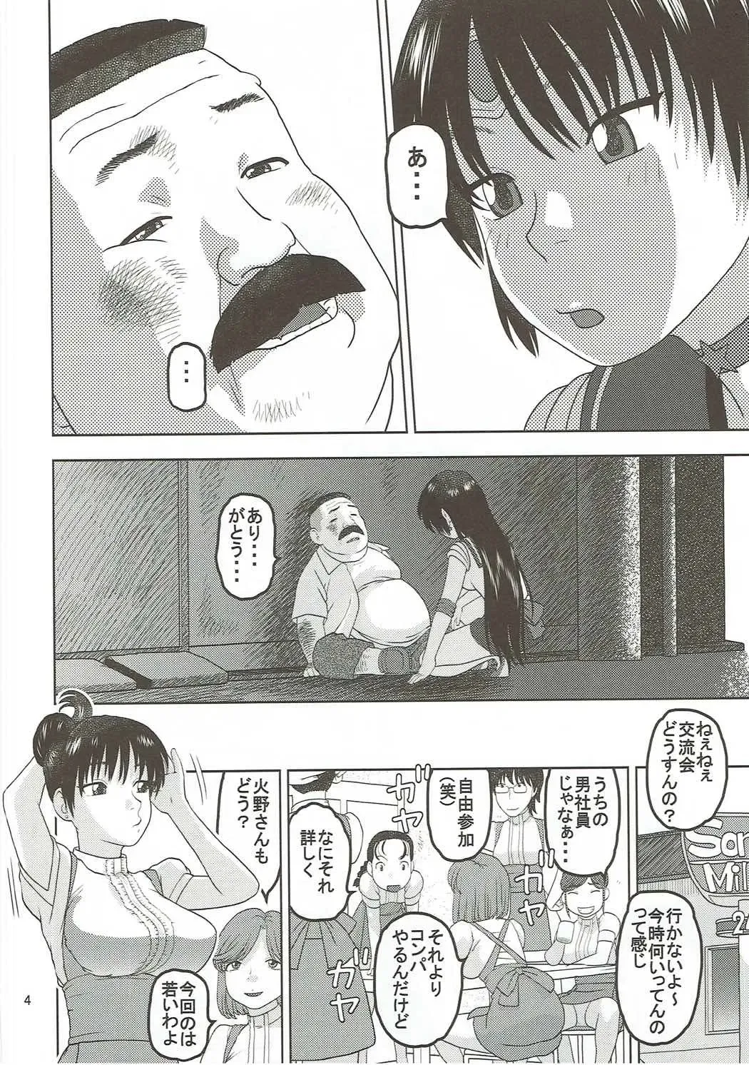 [Niiruma Kenji] Sailor Mars ga Hitomebore Shita Oji-san to Seikou Fhentai.net - Page 3