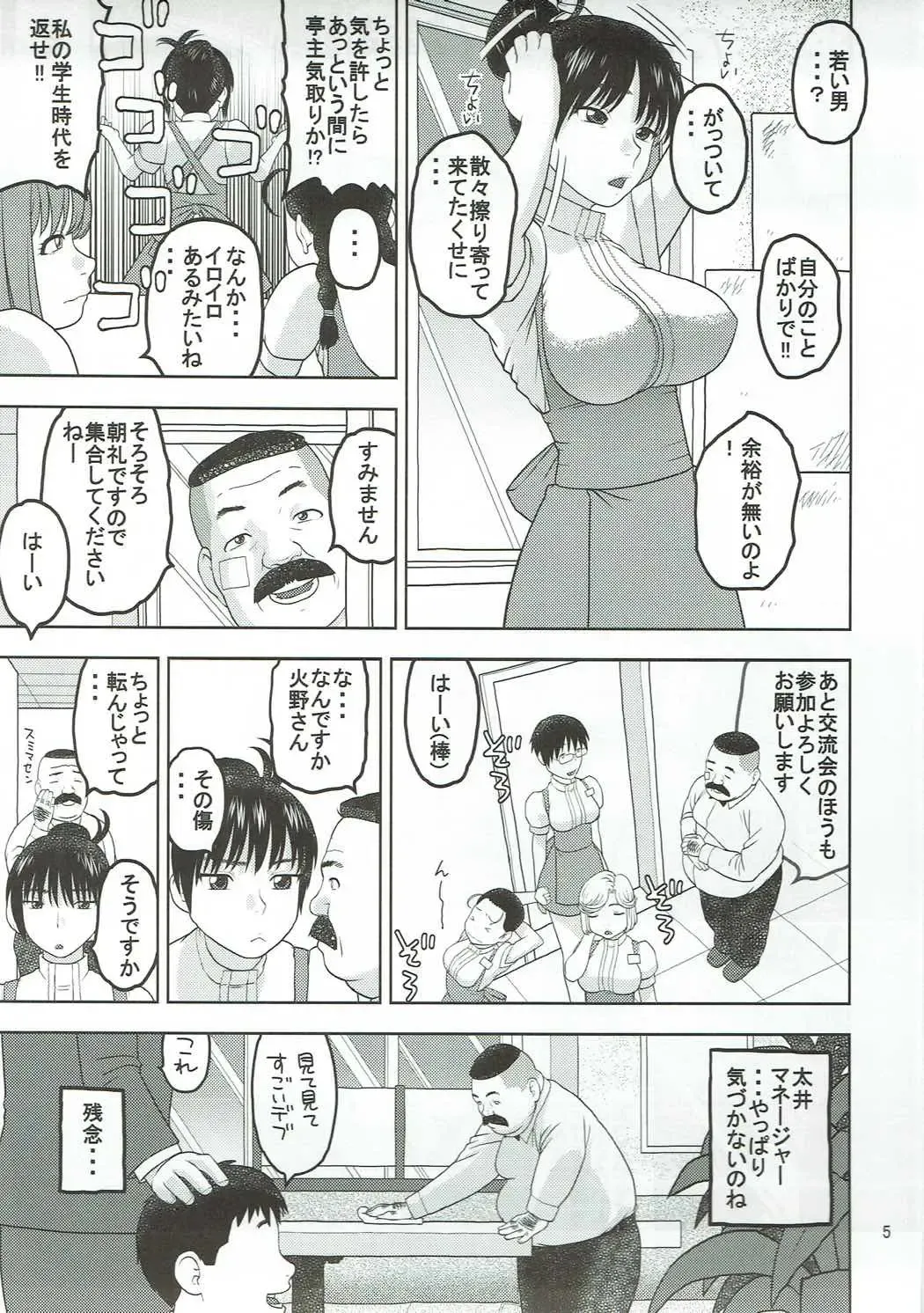 [Niiruma Kenji] Sailor Mars ga Hitomebore Shita Oji-san to Seikou Fhentai.net - Page 4