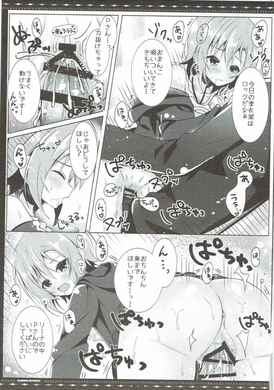 [Manatsu Roco] DARIINA REVENGE Fhentai - Page 12