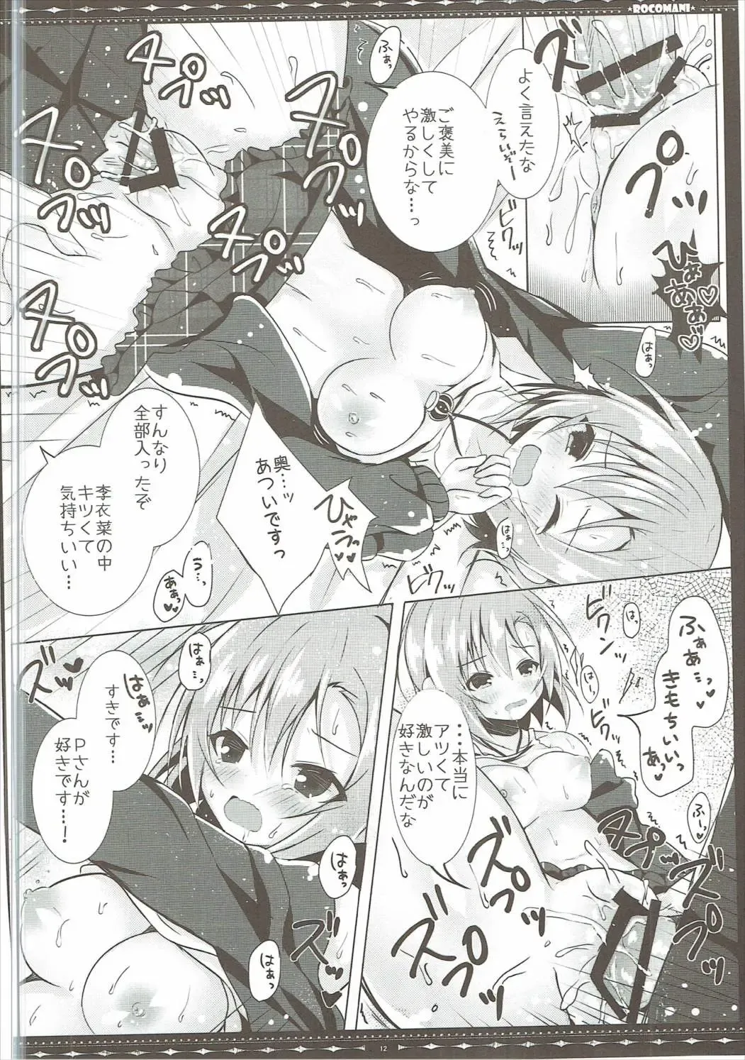 [Manatsu Roco] DARIINA REVENGE Fhentai - Page 13