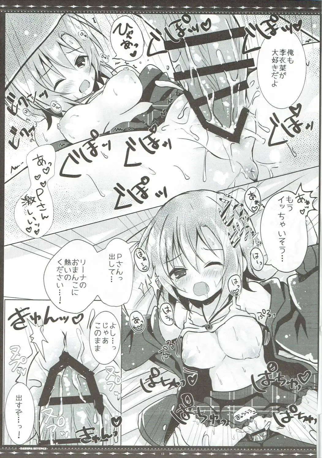 [Manatsu Roco] DARIINA REVENGE Fhentai - Page 14