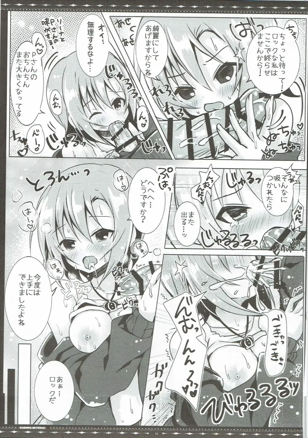 [Manatsu Roco] DARIINA REVENGE Fhentai - Page 16