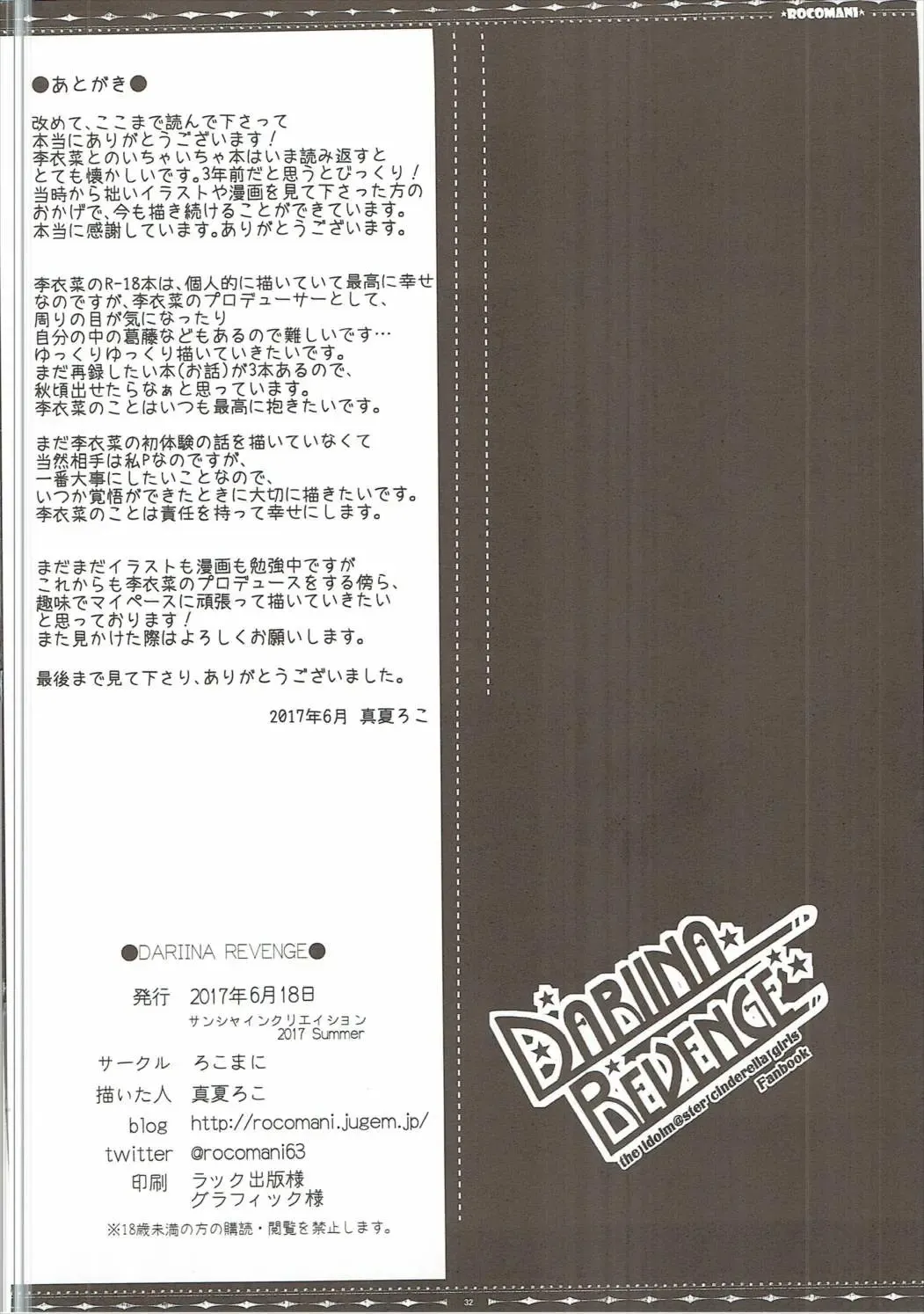 [Manatsu Roco] DARIINA REVENGE Fhentai - Page 33