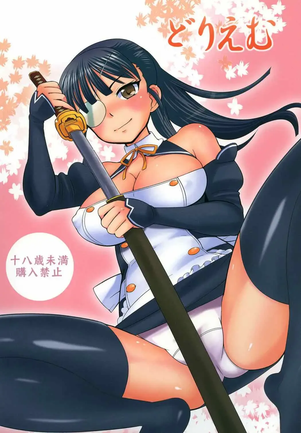[Uesugi Kyoushirou] Doriemu Fhentai - Page 1