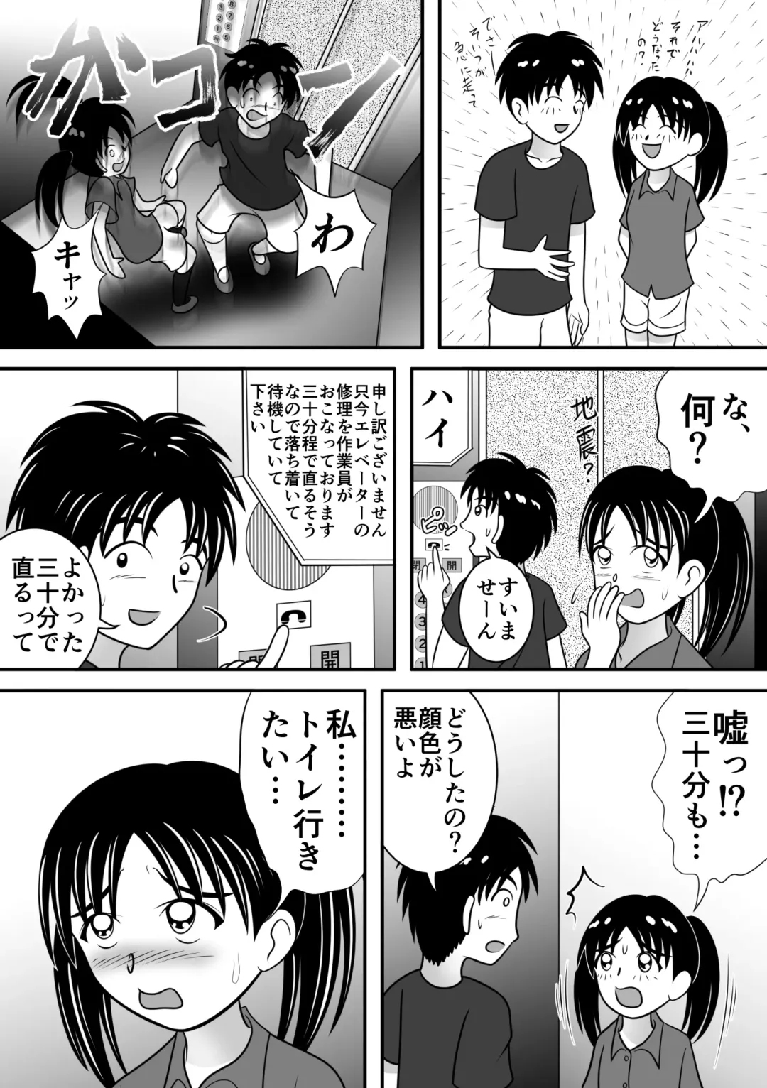 [Kitamura Kouichi] Atsuatsu Elevator Fhentai.net - Page 4