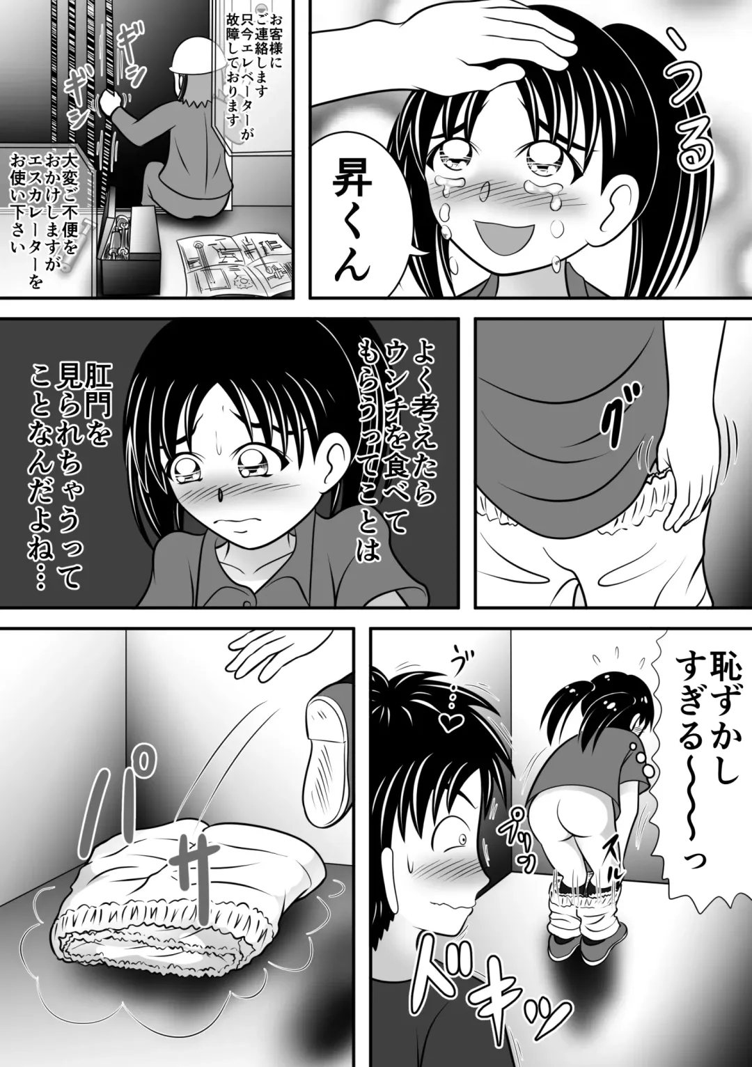 [Kitamura Kouichi] Atsuatsu Elevator Fhentai.net - Page 7