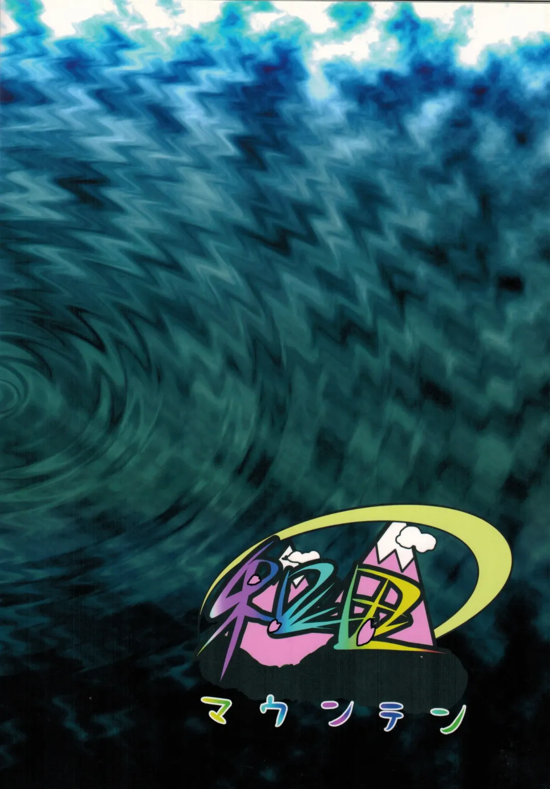 [Takashi] Sanashokukan ~Suwako aji~ Fhentai - Page 18