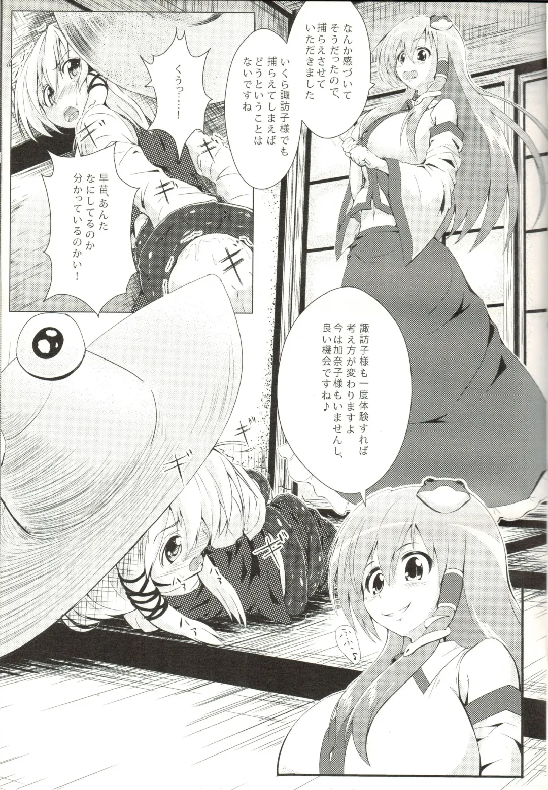 [Takashi] Sanashokukan ~Suwako aji~ Fhentai - Page 4