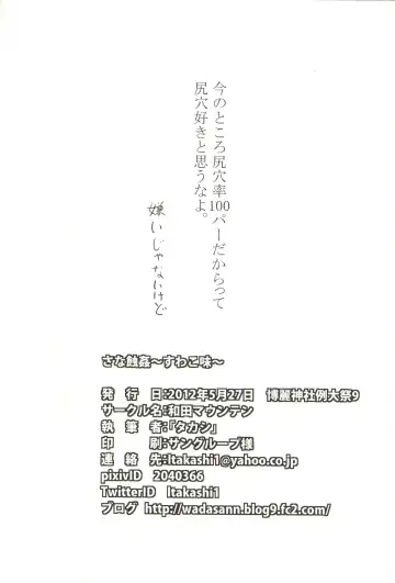 [Takashi] Sanashokukan ~Suwako aji~ Fhentai - Page 17