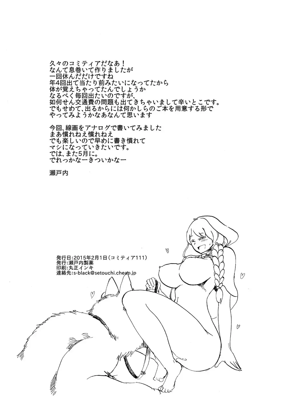 [Setouchi] Ookami yo Saraba Fhentai - Page 26
