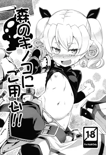 [Jingai Modoki] Mori no Kinoko ni go Youjin - Fhentai.net