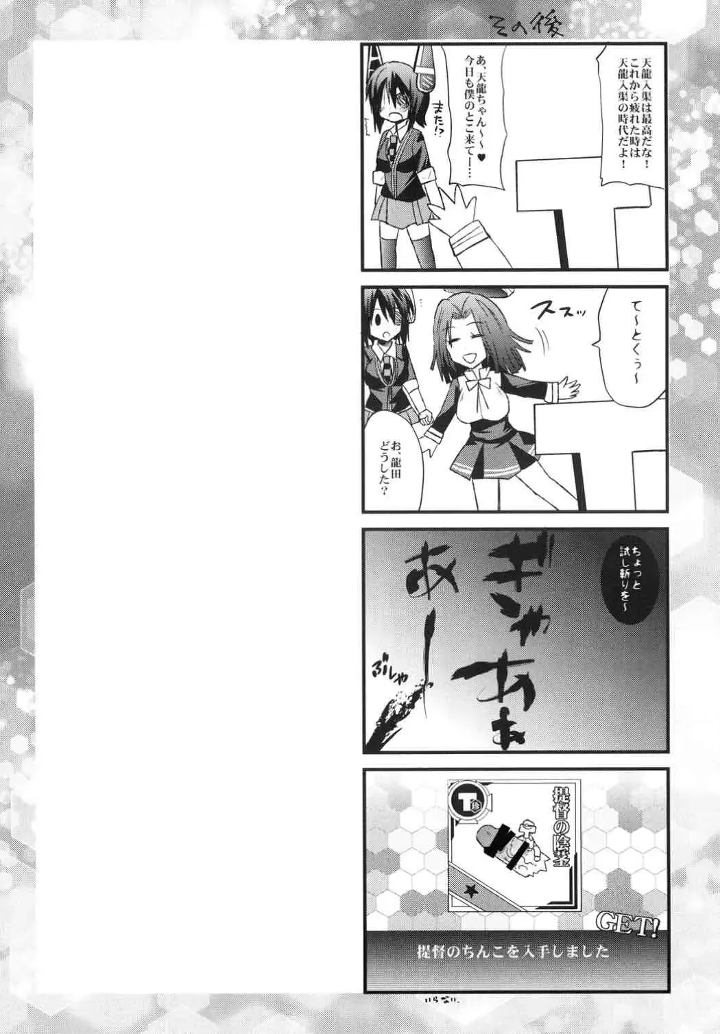 [Aotsu Umihito] Teitoku ga Chuuha Shita! Fhentai.net - Page 15