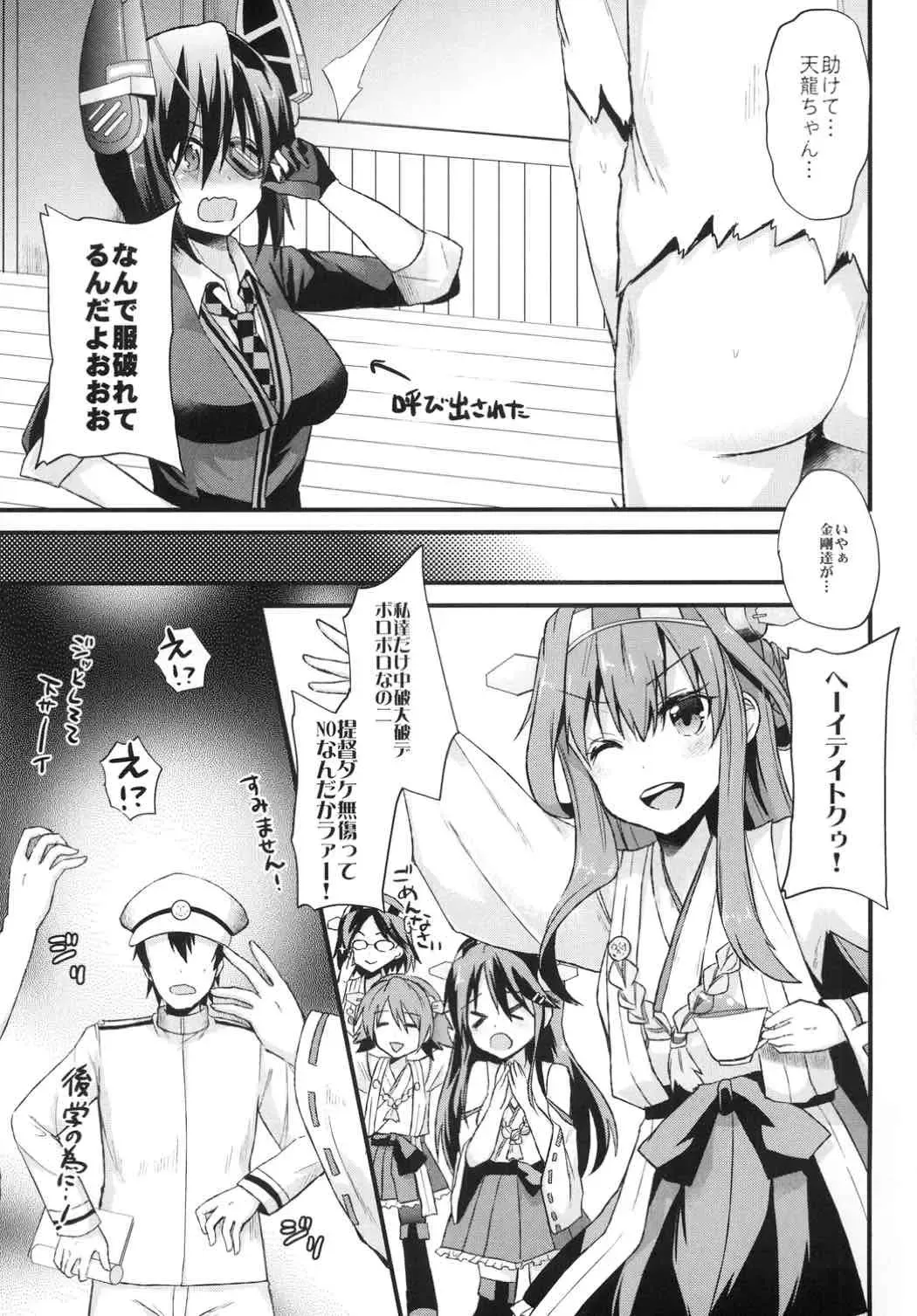 [Aotsu Umihito] Teitoku ga Chuuha Shita! Fhentai.net - Page 4