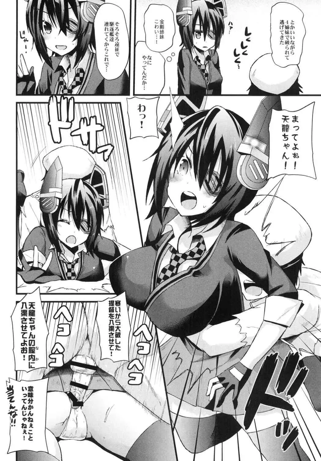 [Aotsu Umihito] Teitoku ga Chuuha Shita! Fhentai.net - Page 5