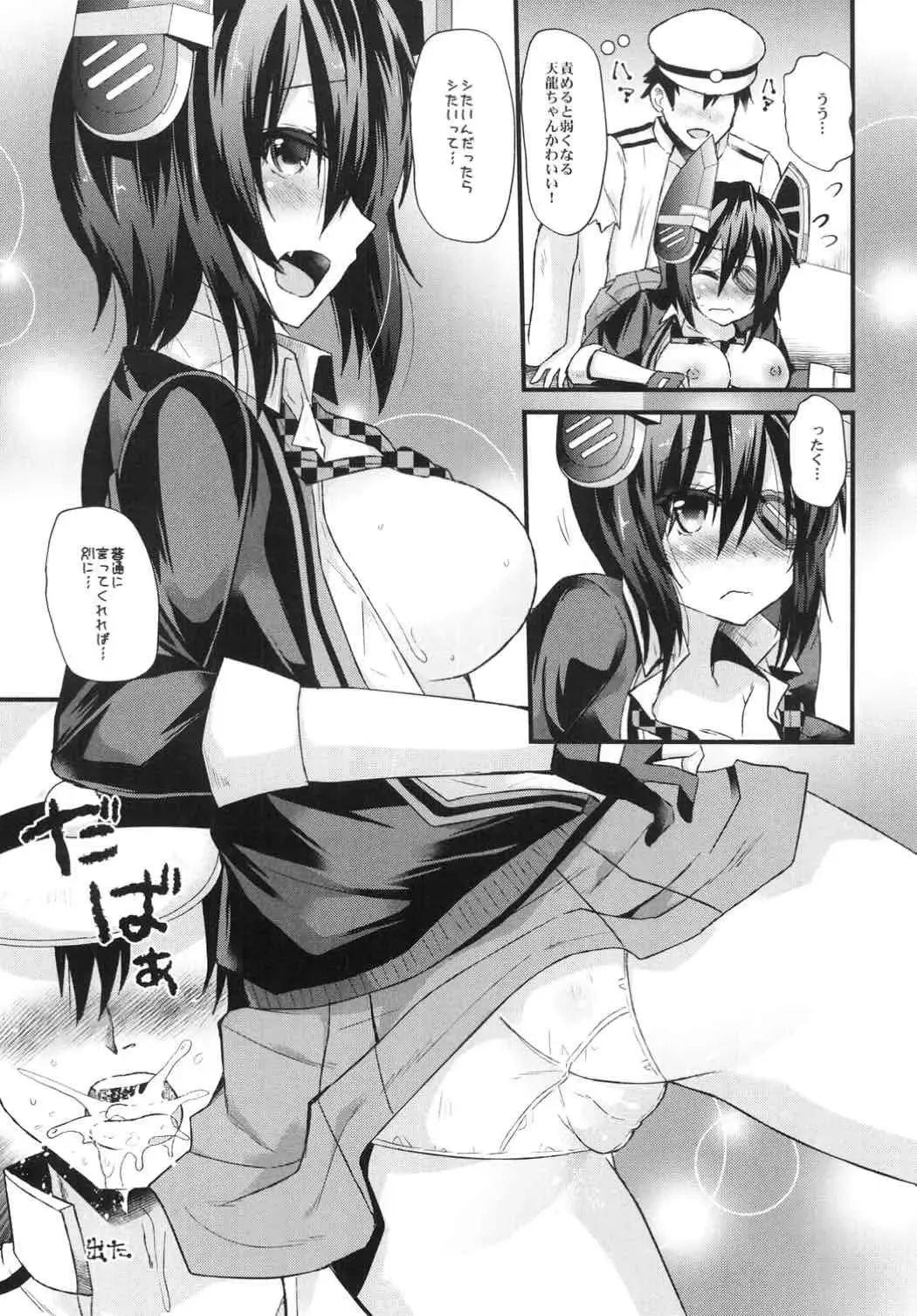 [Aotsu Umihito] Teitoku ga Chuuha Shita! Fhentai.net - Page 7