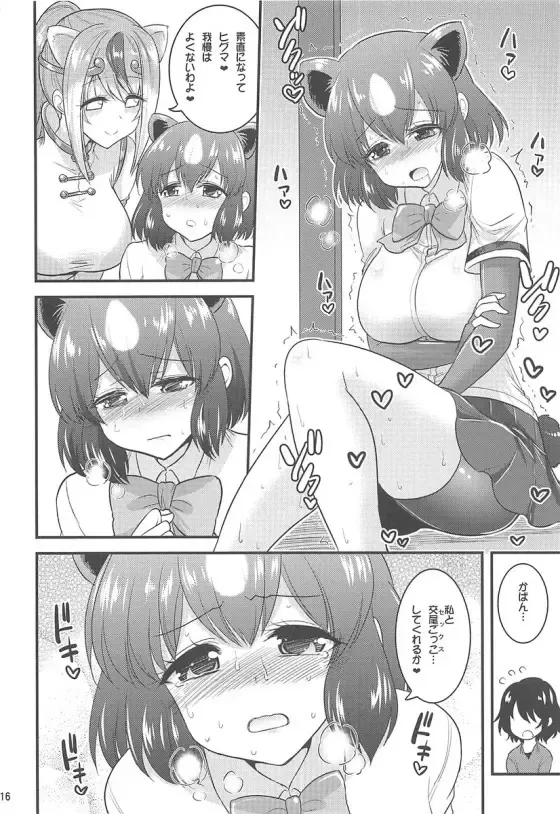 [Hasemi Ryo] Motto Seiteki! Pakupaku Friends! 2 Fhentai - Page 15